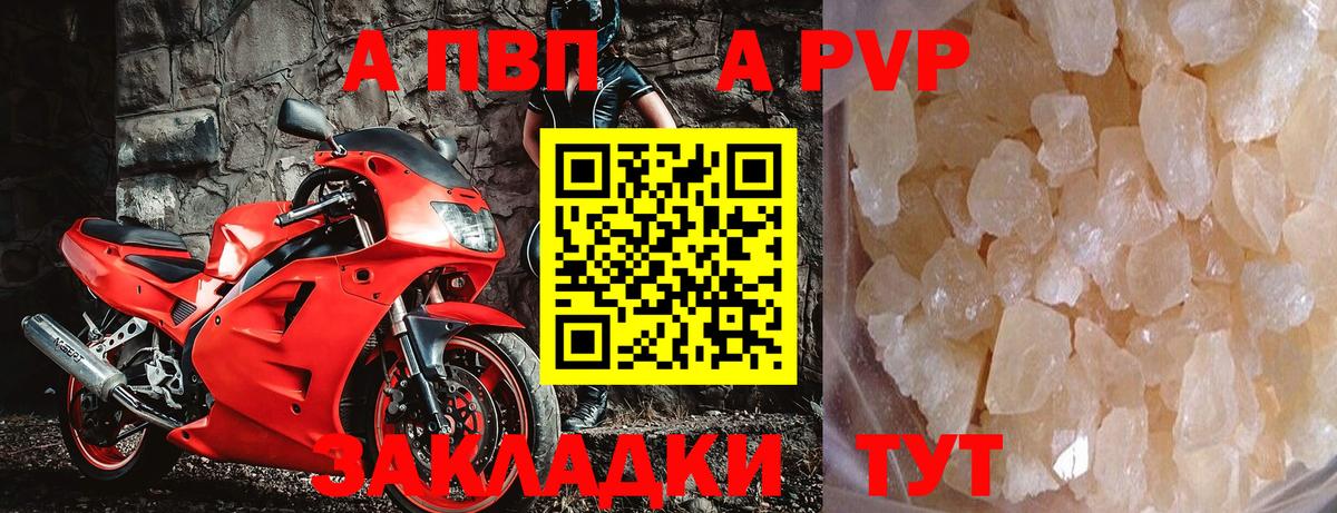 А ПВП кристаллы  APVP  Губкинский  купить наркоту  Вход с VPN  А ПВП крисы CK  А ПВП СК 
