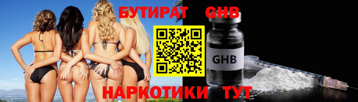 Бутират Butirat Губкинский
