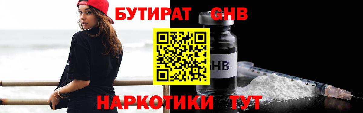 Губкинский  Бутират BDO 33%  БУТИРАТ  Вход с VPN 