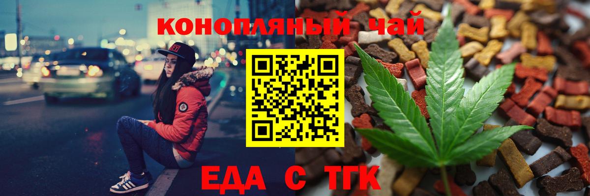 Еда ТГК марихуана Губкинский