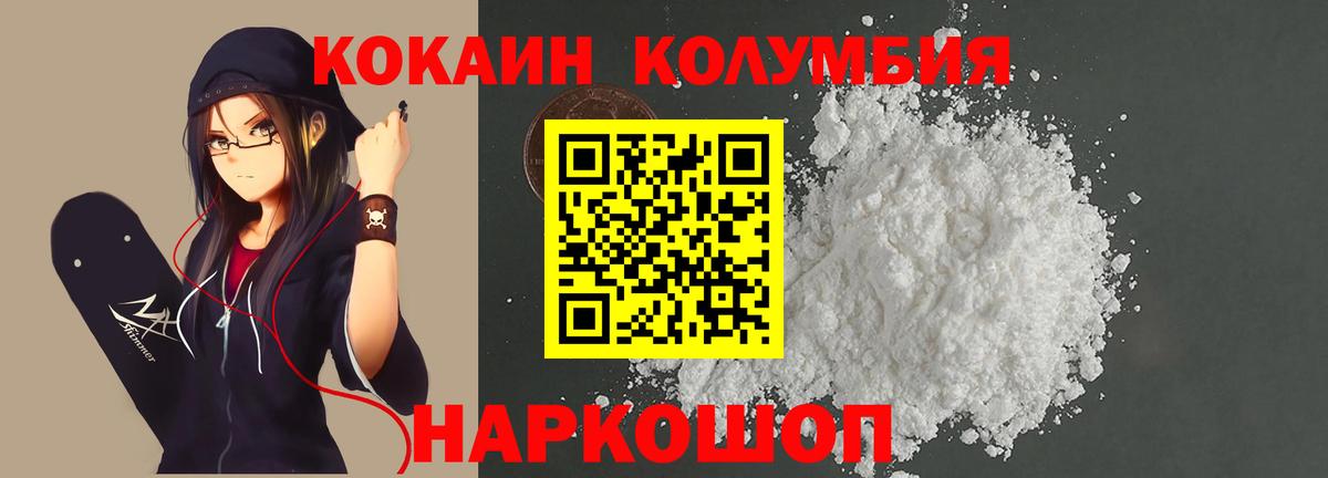 Cocaine Columbia  COCAIN 97%  Вход с VPN  Губкинский 