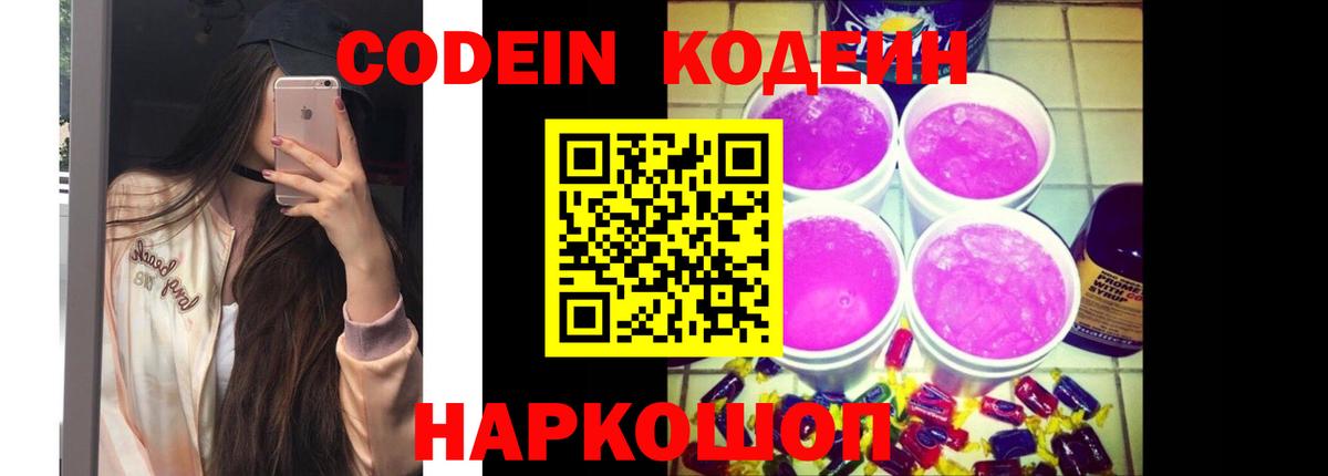 Кодеин Purple Drank  Кодеин напиток Lean (лин)  где найти наркотики  Губкинский  Вход с VPN 