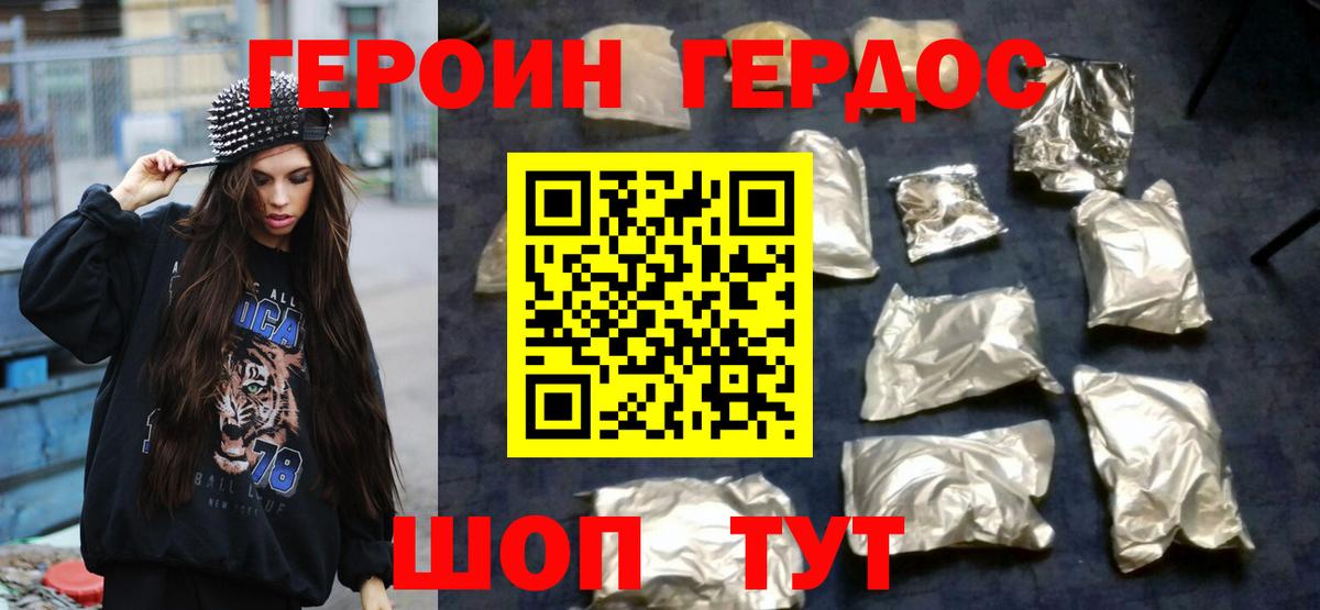 ГЕРОИН хмурый  Вход с VPN  Губкинский 