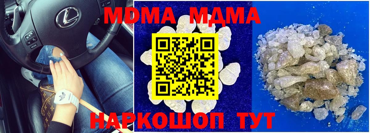 МДМА  Вход с VPN  Губкинский  МДМА кристаллы 