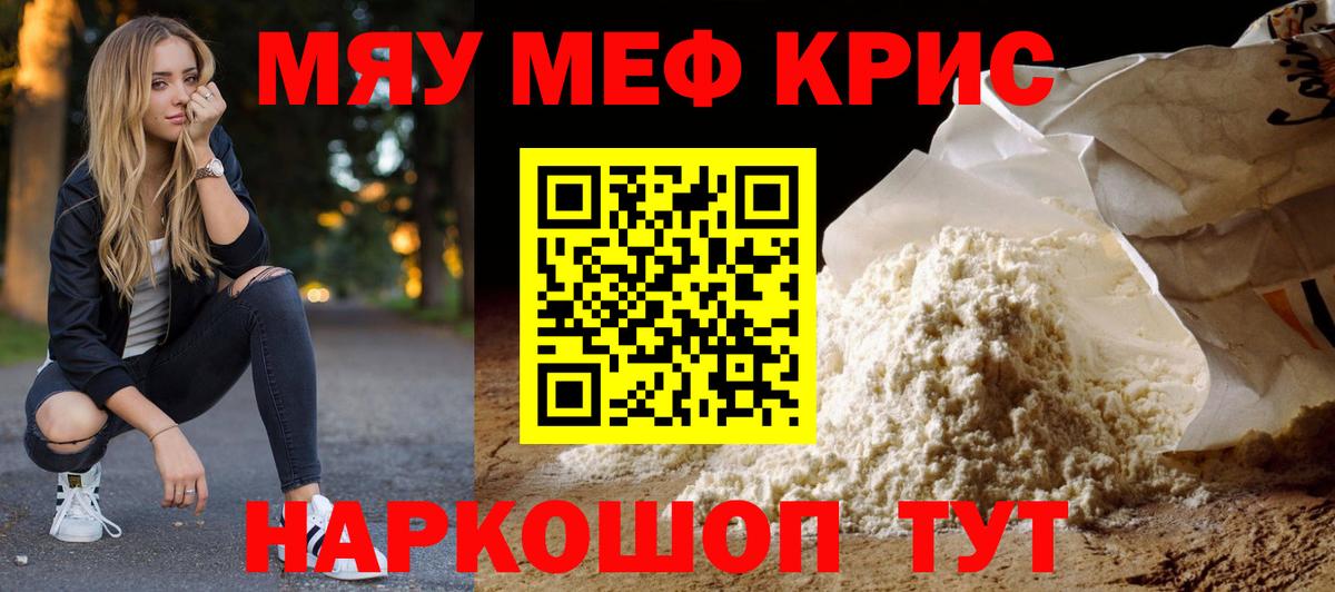 Меф кристаллы Губкинский